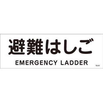 避難はしご 山陽商会(AMENITY COX)