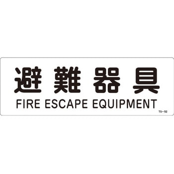 避難器具 山陽商会(AMENITY COX)