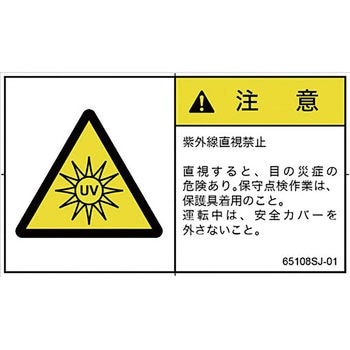 PL警告表示ラベル(日本語) SCREENクリエイティブコミュニケーションズ
