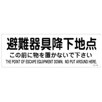 避難器具降下地点 山陽商会(AMENITY COX)