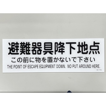 避難器具降下地点 山陽商会(AMENITY COX)