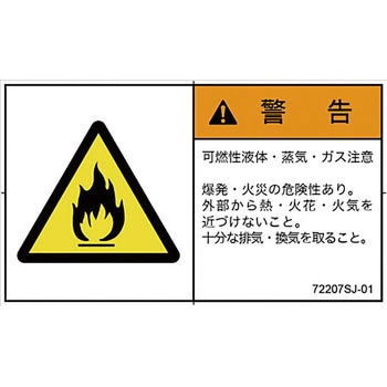PL警告表示ラベル(日本語) SCREENクリエイティブコミュニケーションズ