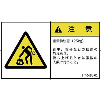PL警告表示ラベル(日本語) SCREENクリエイティブコミュニケーションズ