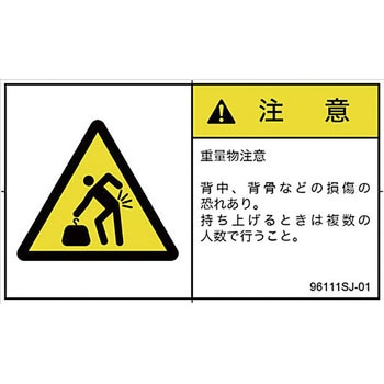 PL警告表示ラベル(日本語) SCREENクリエイティブコミュニケーションズ