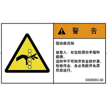 PL警告表示ラベル(中国語：簡体字) SCREENクリエイティブコミュニケーションズ