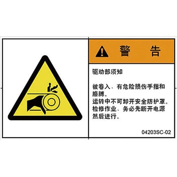 PL警告表示ラベル(中国語：簡体字) SCREENクリエイティブコミュニケーションズ