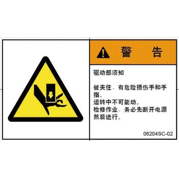 PL警告表示ラベル(中国語：簡体字) SCREENクリエイティブコミュニケーションズ