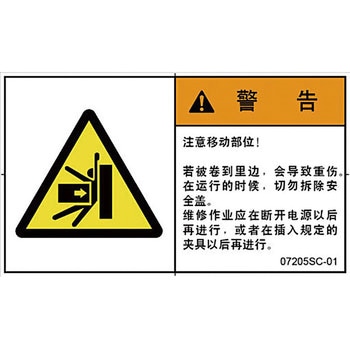 PL警告表示ラベル(中国語：簡体字) SCREENクリエイティブコミュニケーションズ