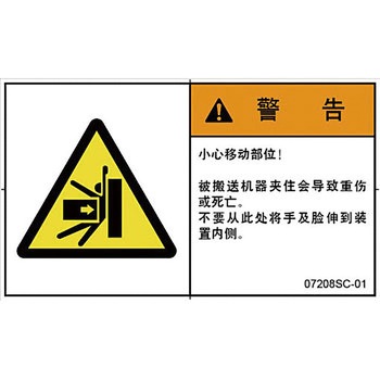 PL警告表示ラベル(中国語：簡体字) SCREENクリエイティブコミュニケーションズ