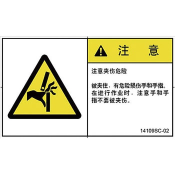PL警告表示ラベル(中国語：簡体字) SCREENクリエイティブコミュニケーションズ