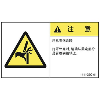 PL警告表示ラベル(中国語：簡体字) SCREENクリエイティブコミュニケーションズ