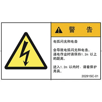 PL警告表示ラベル(中国語：簡体字) SCREENクリエイティブコミュニケーションズ