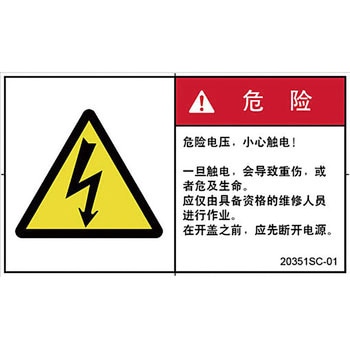 PL警告表示ラベル(中国語：簡体字) SCREENクリエイティブコミュニケーションズ