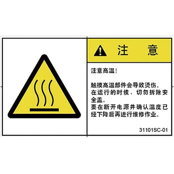 PL警告表示ラベル(中国語：簡体字) SCREENクリエイティブコミュニケーションズ