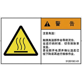 PL警告表示ラベル(中国語：簡体字) SCREENクリエイティブコミュニケーションズ