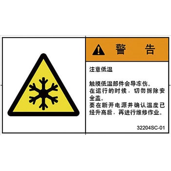 PL警告表示ラベル(中国語：簡体字) SCREENクリエイティブコミュニケーションズ