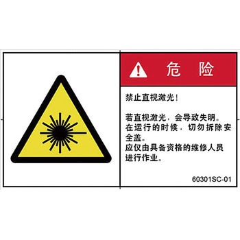 PL警告表示ラベル(中国語：簡体字) SCREENクリエイティブコミュニケーションズ
