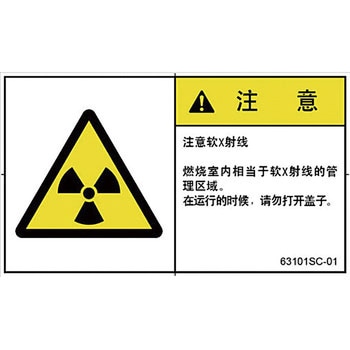PL警告表示ラベル(中国語：簡体字) SCREENクリエイティブコミュニケーションズ