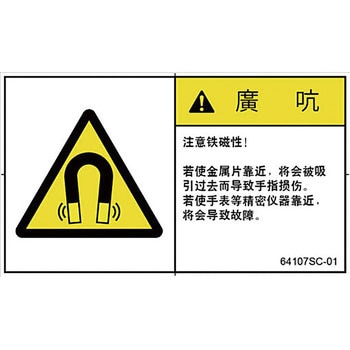 PL警告表示ラベル(中国語：簡体字) SCREENクリエイティブコミュニケーションズ