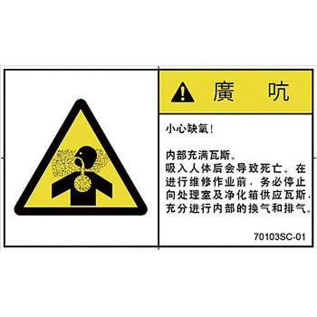 PL警告表示ラベル(中国語：簡体字) SCREENクリエイティブコミュニケーションズ