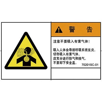 PL警告表示ラベル(中国語：簡体字) SCREENクリエイティブコミュニケーションズ