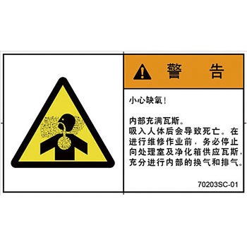 PL警告表示ラベル(中国語：簡体字) SCREENクリエイティブコミュニケーションズ
