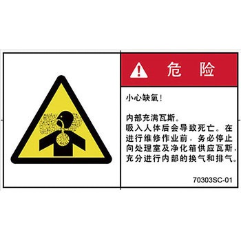 PL警告表示ラベル(中国語：簡体字) SCREENクリエイティブコミュニケーションズ