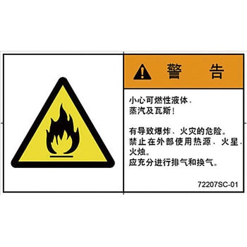 PL警告表示ラベル(中国語：簡体字) SCREENクリエイティブコミュニケーションズ