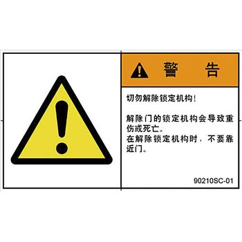 PL警告表示ラベル(中国語：簡体字) SCREENクリエイティブコミュニケーションズ