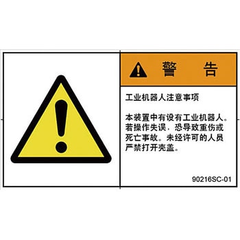 PL警告表示ラベル(中国語：簡体字) SCREENクリエイティブコミュニケーションズ