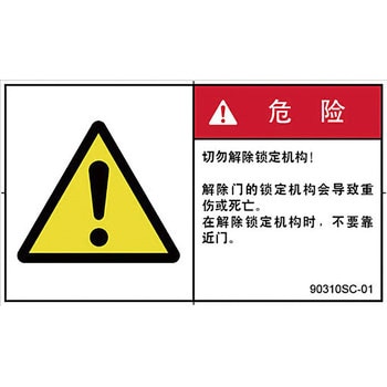 PL警告表示ラベル(中国語：簡体字) SCREENクリエイティブコミュニケーションズ