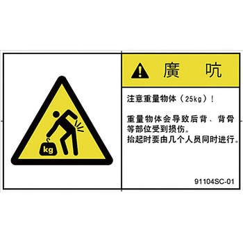 PL警告表示ラベル(中国語：簡体字) SCREENクリエイティブコミュニケーションズ