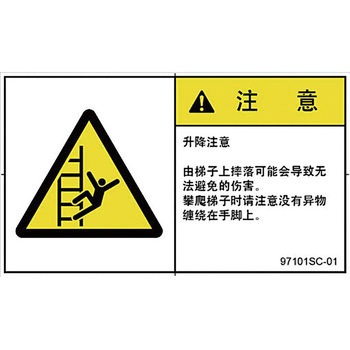 PL警告表示ラベル(中国語：簡体字) SCREENクリエイティブコミュニケーションズ