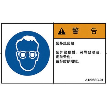 PL警告表示ラベル(中国語：簡体字) SCREENクリエイティブコミュニケーションズ