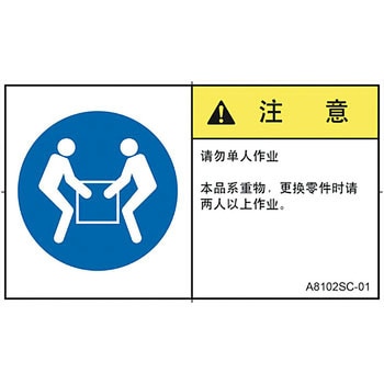 PL警告表示ラベル(中国語：簡体字) SCREENクリエイティブコミュニケーションズ