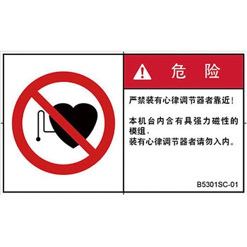 PL警告表示ラベル(中国語：簡体字) SCREENクリエイティブコミュニケーションズ
