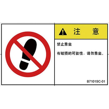 PL警告表示ラベル(中国語：簡体字) SCREENクリエイティブコミュニケーションズ