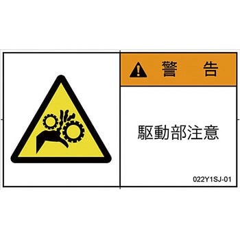 PL警告表示ラベル 横型(日本語) SCREENクリエイティブコミュニケーションズ