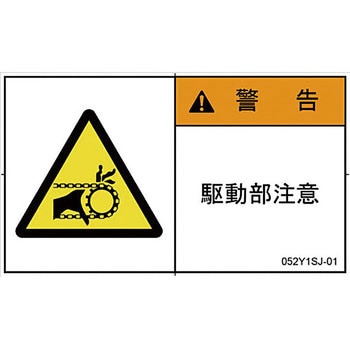 PL警告表示ラベル 横型(日本語) SCREENクリエイティブコミュニケーションズ