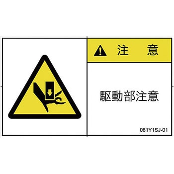 PL警告表示ラベル 横型(日本語) SCREENクリエイティブコミュニケーションズ