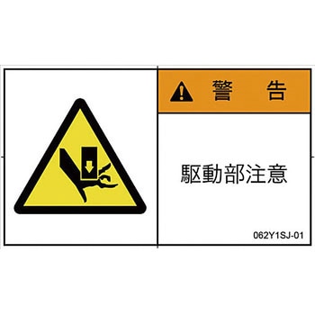 PL警告表示ラベル 横型(日本語) SCREENクリエイティブコミュニケーションズ