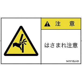 PL警告表示ラベル 横型(日本語) SCREENクリエイティブコミュニケーションズ
