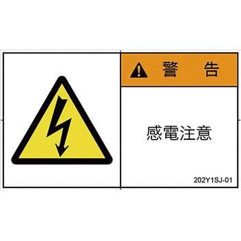 PL警告表示ラベル 横型(日本語) SCREENクリエイティブコミュニケーションズ