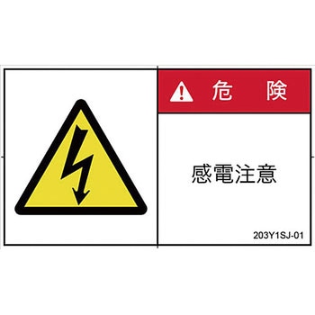 PL警告表示ラベル 横型(日本語) SCREENクリエイティブコミュニケーションズ