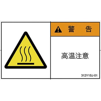 PL警告表示ラベル 横型(日本語) SCREENクリエイティブコミュニケーションズ