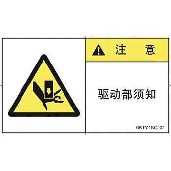 PL警告表示ラベル 横型(中国語：簡体字) SCREENクリエイティブコミュニケーションズ