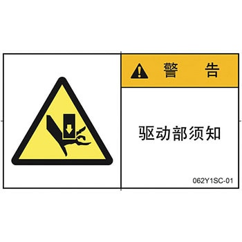 PL警告表示ラベル 横型(中国語：簡体字) SCREENクリエイティブコミュニケーションズ
