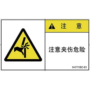 PL警告表示ラベル 横型(中国語：簡体字) SCREENクリエイティブコミュニケーションズ