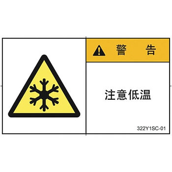 PL警告表示ラベル 横型(中国語：簡体字) SCREENクリエイティブコミュニケーションズ