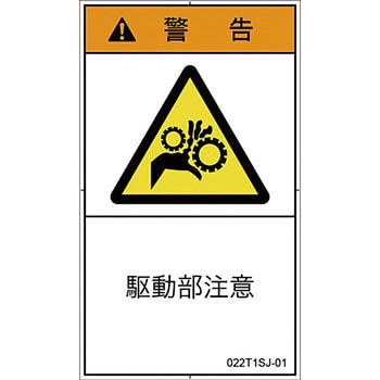 PL警告表示ラベル 縦型(日本語) SCREENクリエイティブコミュニケーションズ